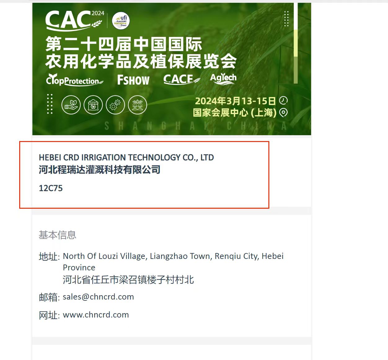 昆明欢迎各界朋友莅临上海CAC 12C75号灌溉喷枪展位