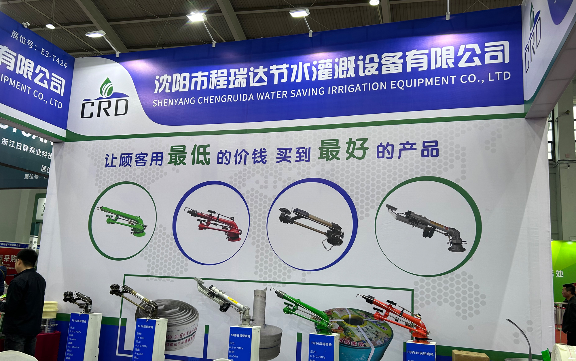 昆明河北程瑞达灌溉科技有限公司参加东北国际五金展览会