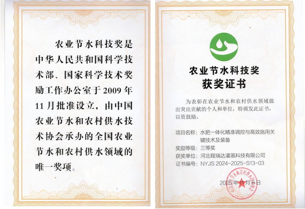 昆明深耕智慧灌溉！程瑞达灌溉斩获农业节水科技奖